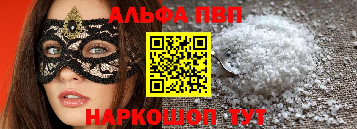 Альфа ПВП Crystall Лангепас