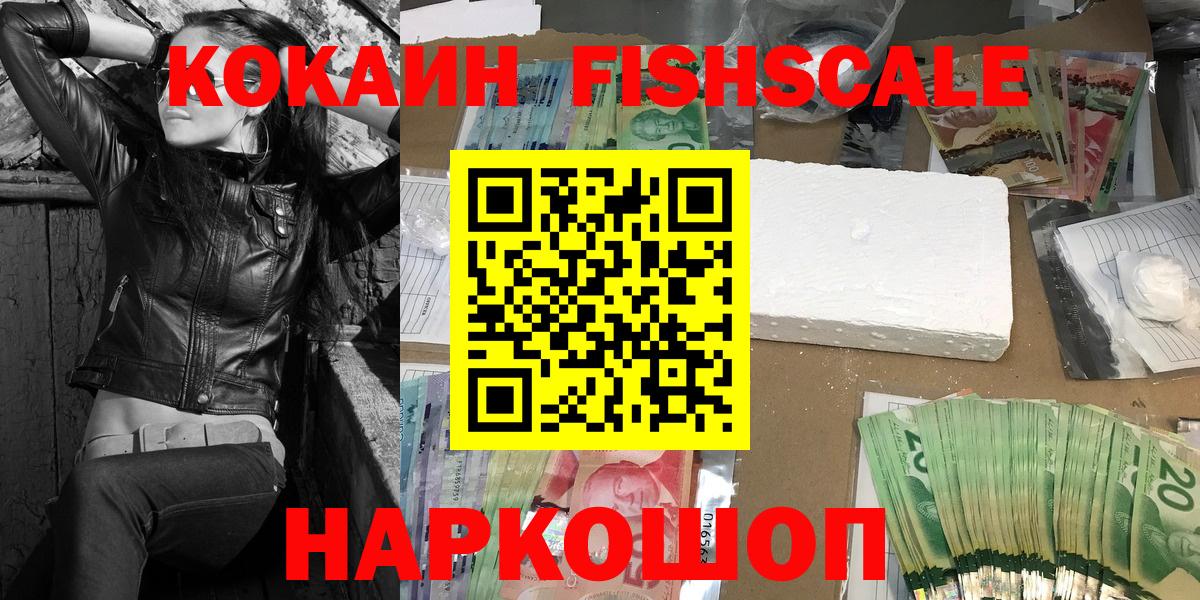 Cocaine Fish Scale Лангепас