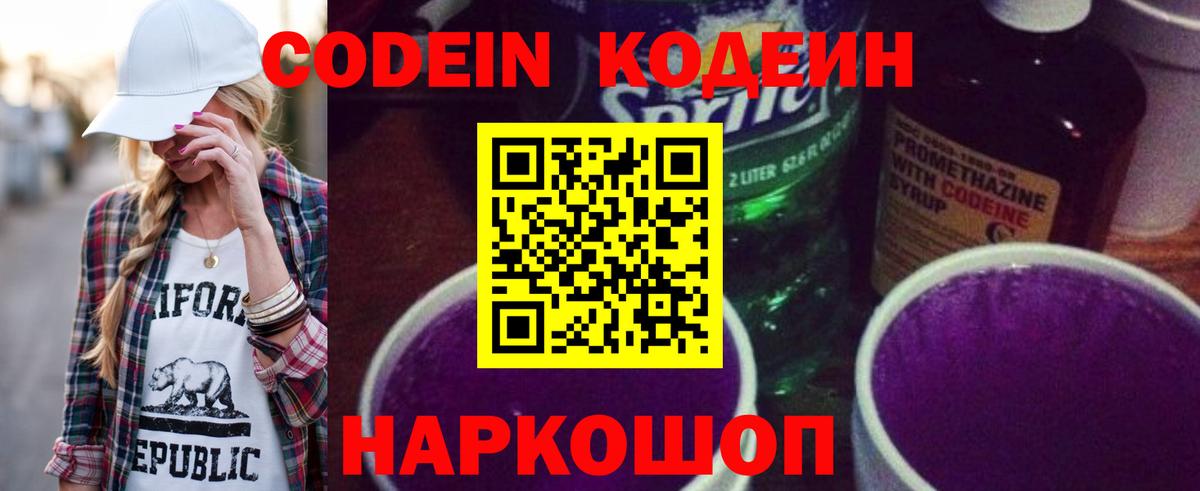 Кодеиновый сироп Lean Purple Drank  Вход с VPN  Кодеин Purple Drank  Лангепас 