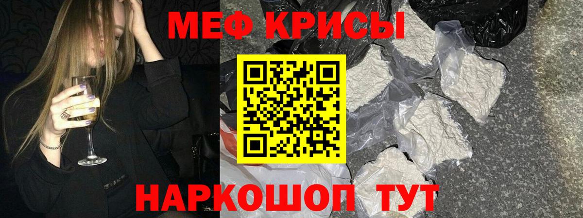 МЕФ кристаллы Лангепас